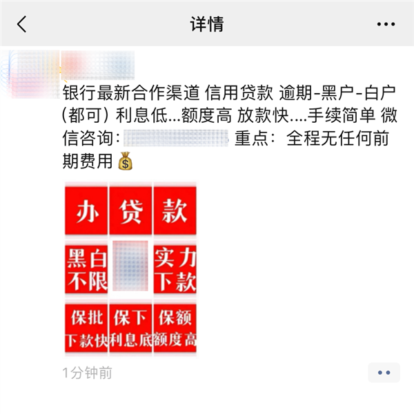 蓝狮平台官方：微信：个人账号不得发布违禁品售卖信息 严重永久封号