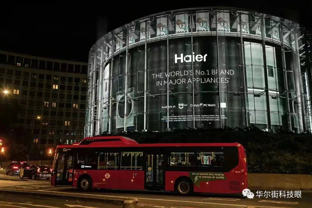 腾讯分分彩:瞄准中东非,海尔智家全球化业务版图再扩张