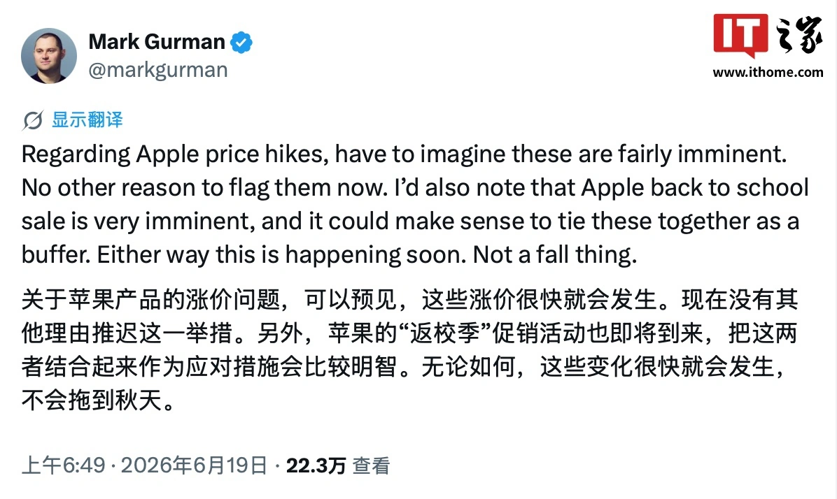 蓝狮登录：古尔曼：苹果产品很快就会涨价、不会拖到秋季